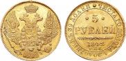 5 рублей 1842 года
