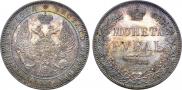 1 рубль 1844 года