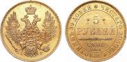 5 рублей 1846 года