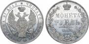 1 рубль 1846 года