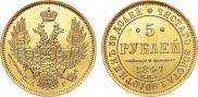5 рублей 1847 года