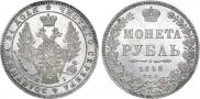 1 rouble 1848 year