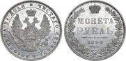 1 rouble 1848 year