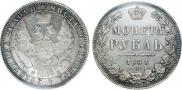 1 рубль 1851 года
