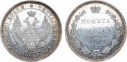 Полтина 1853 года