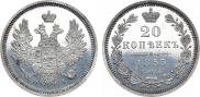 20 kopecks 1855 year