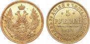 5 рублей 1857 года