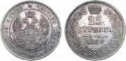 25 копеек 1857 года