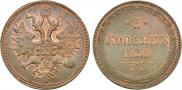5 копеек 1859 года