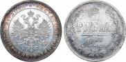 1 рубль 1860 года