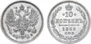 10 kopecks 1862 year