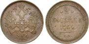2 копейки 1864 года