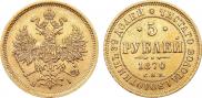 5 roubles 1870 year
