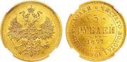 5 roubles 1871 year