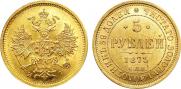 5 roubles 1873 year