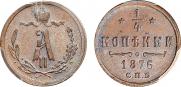 1/4 копейки 1876 года