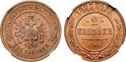 2 kopecks 1877 year
