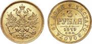 3 рубля 1879 года