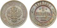 1 kopeck 1879 year