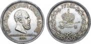 1 rouble 1883 year