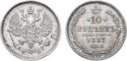 10 копеек 1883 года