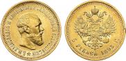 5 рублей 1893 года