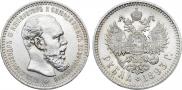 1 rouble 1893 year
