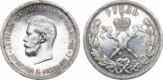1 rouble 1896 year