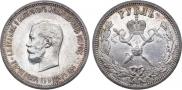 1 rouble 1896 year