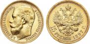 15 roubles 1897 year