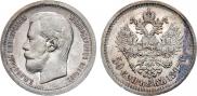 50 копеек 1897 года