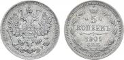 5 копеек 1901 года