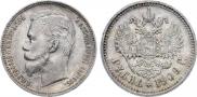 1 рубль 1909 года
