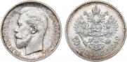 50 копеек 1909 года