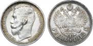 1 rouble 1912 year