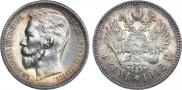 1 rouble 1912 year
