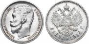 1 rouble 1912 year