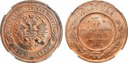5 kopecks 1912 year
