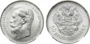 50 копеек 1914 года