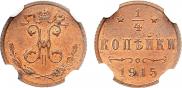 1/4 kopeck 1915 year