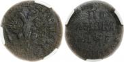 Полушка 1705 года