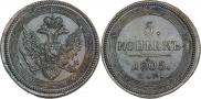 5 kopecks 1805 year