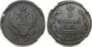 2 kopecks 1813 year