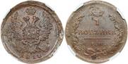 1 kopeck 1818 year