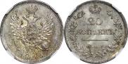 20 kopecks 1826 year