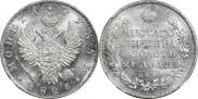 1 рубль 1826 года
