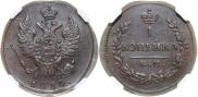 1 kopeck 1830 year