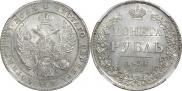 1 рубль 1836 года