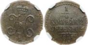 1/4 копейки 1842 года