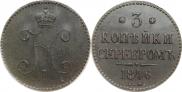 3 kopecks 1846 year